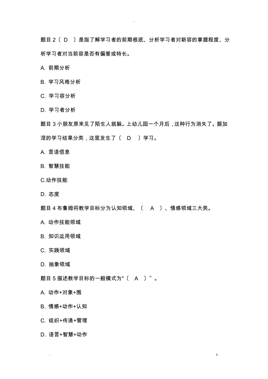 信息技术及教育技术形考试题答案_第3页