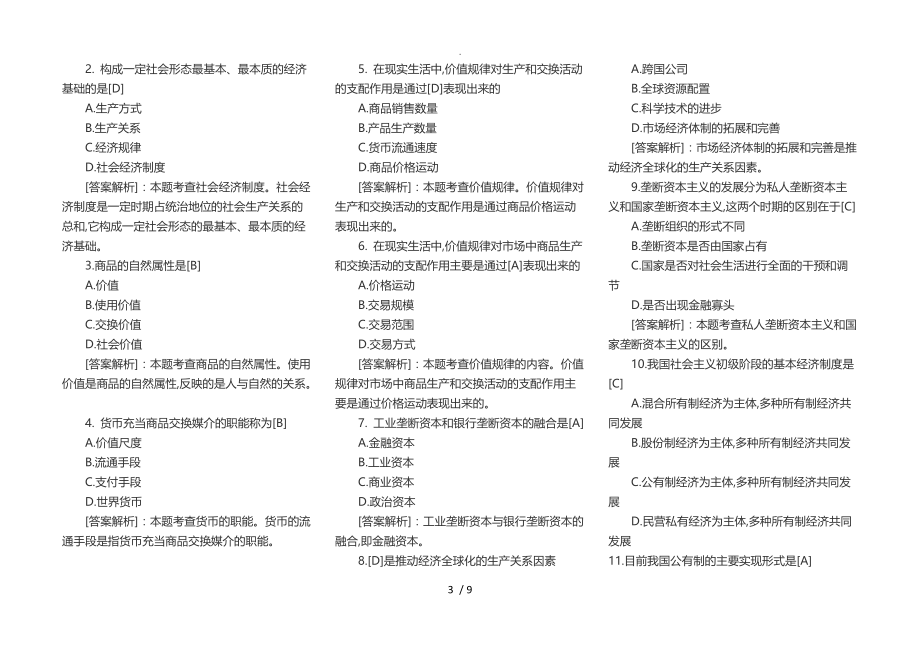 高级经济师考试模拟考试题及答案解析_第3页