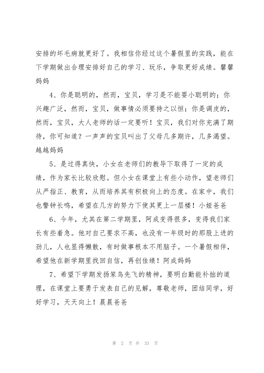 小学生家长评语范文十二篇_第2页