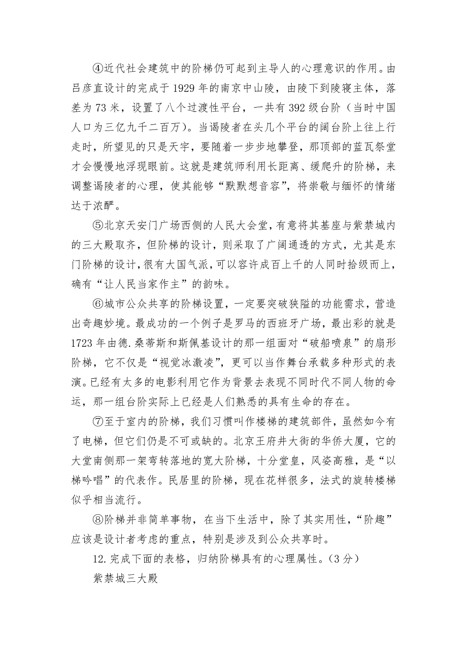 南京市各区县2009年初三语文一模试卷分类精编—说明文阅读部编人教版九年级下册_第2页