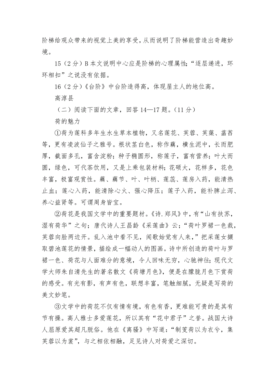 南京市各区县2009年初三语文一模试卷分类精编—说明文阅读部编人教版九年级下册_第4页