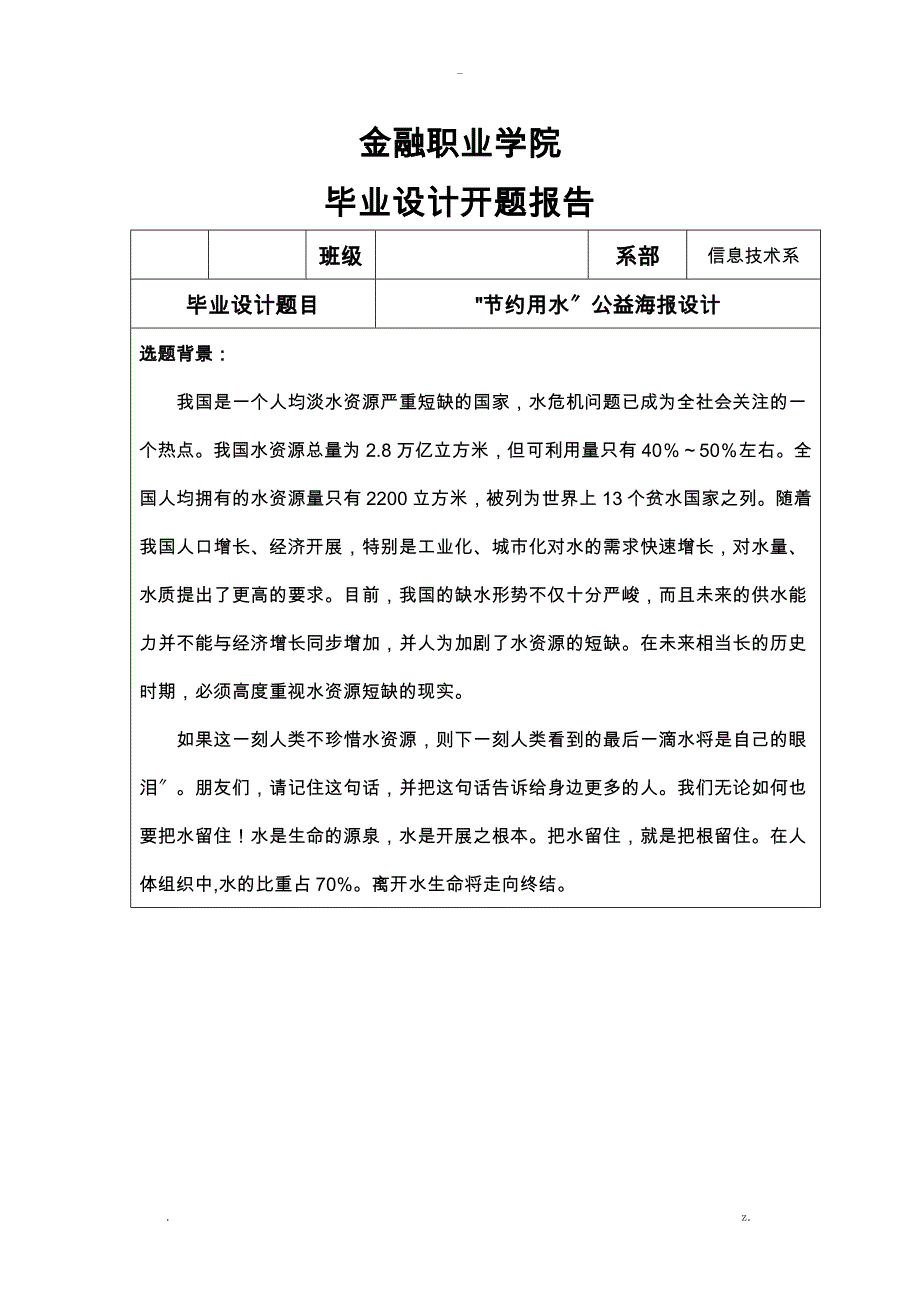 节约用水公益海报设计论文_第1页