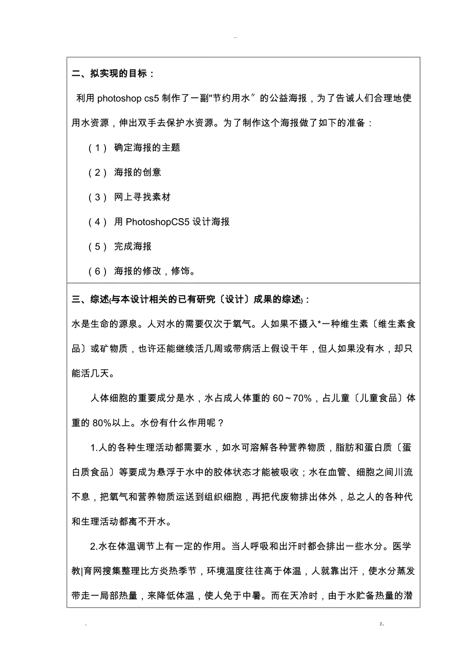 节约用水公益海报设计论文_第2页