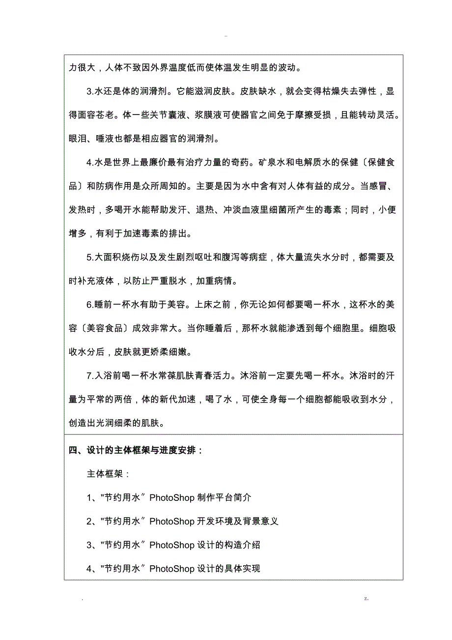 节约用水公益海报设计论文_第3页