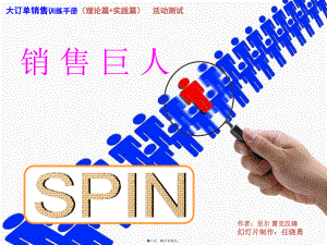 五、SPIN活动测试