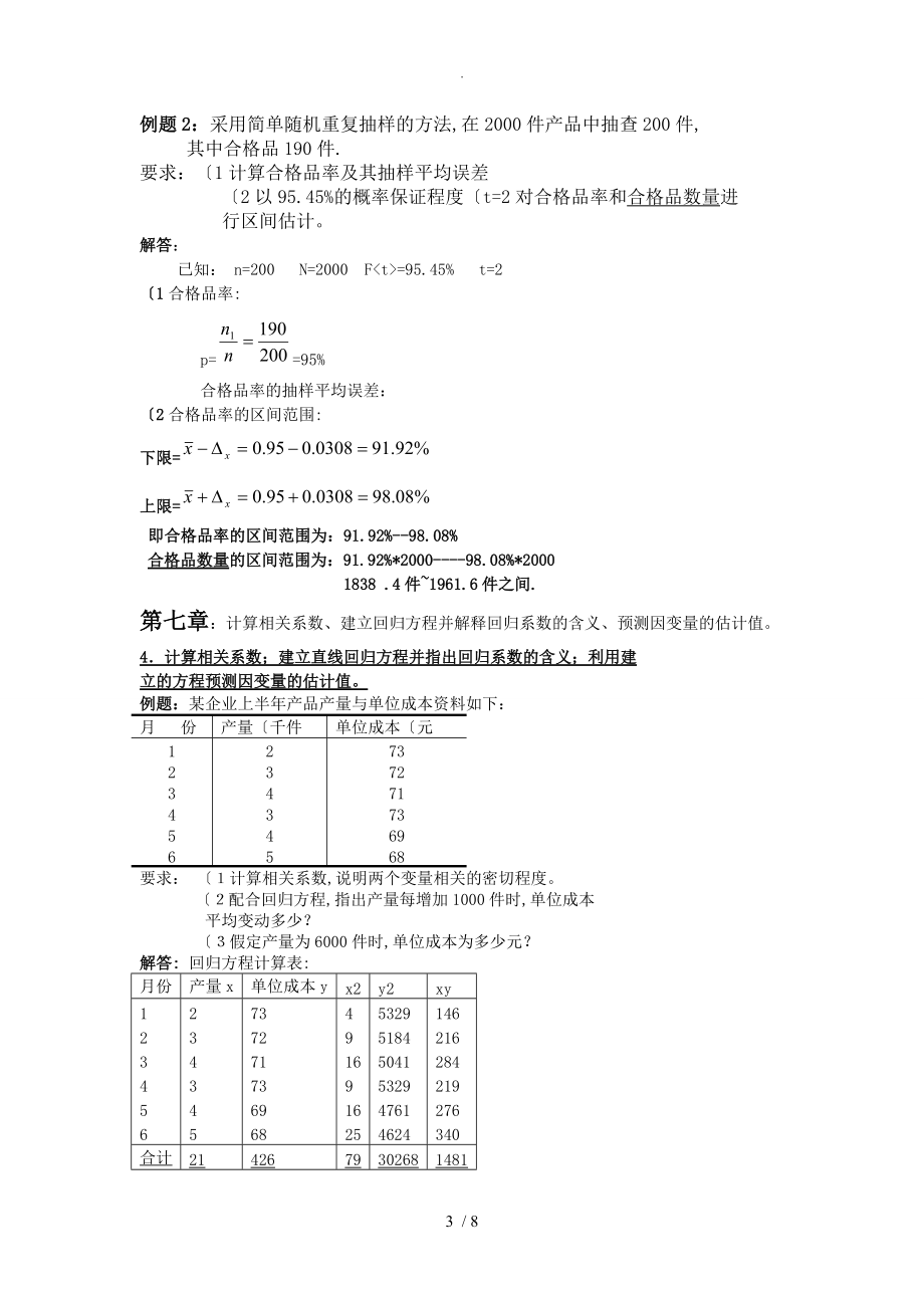 统计学原理计算题复习（六种题型重点)_第3页