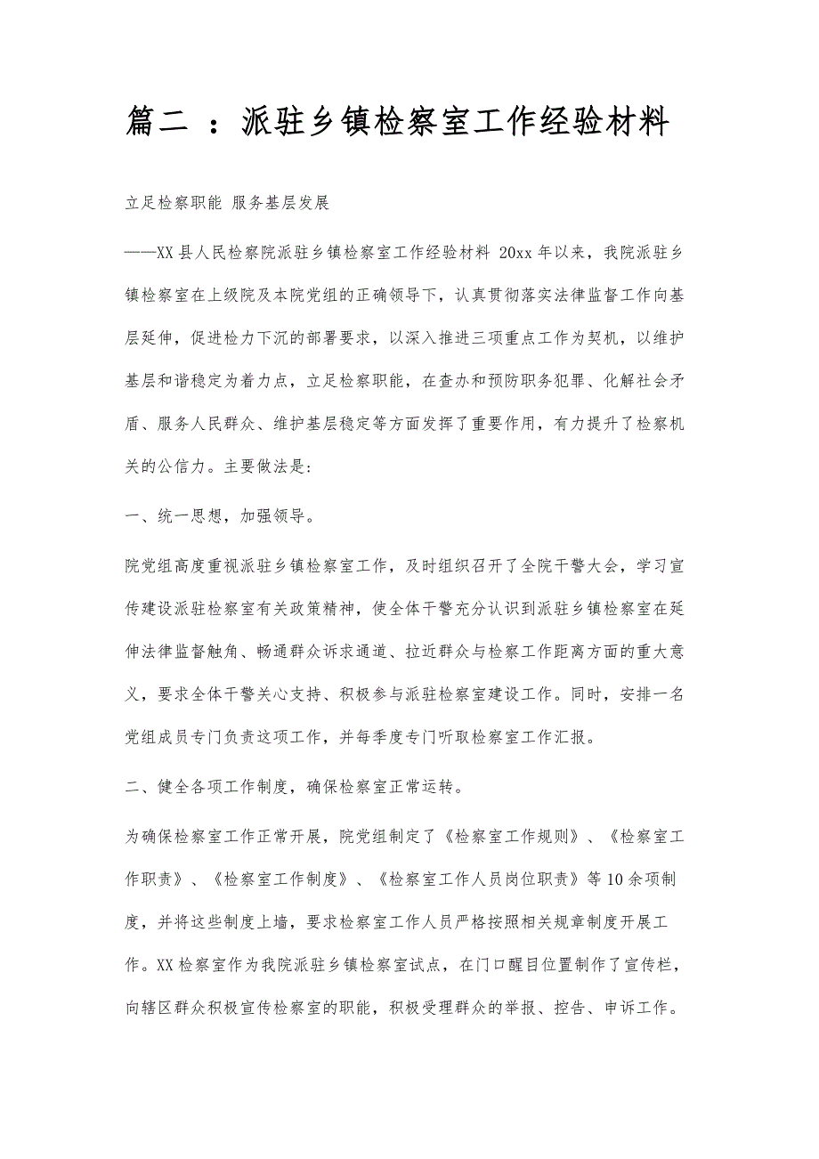 派驻检察室工作总结派驻检察室工作总结精选八篇_第3页