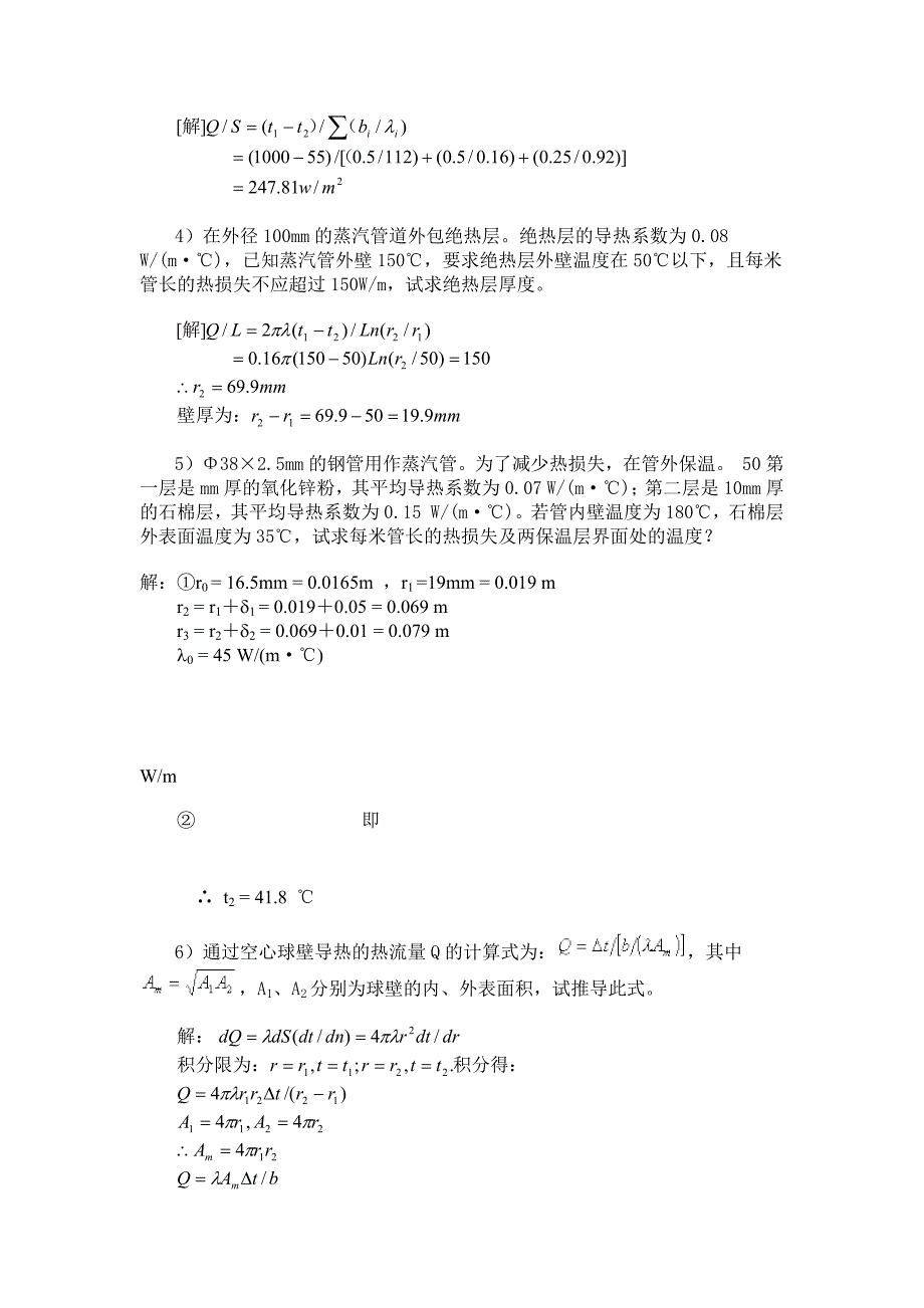 内蒙古科技大学《化工原理》习题及解答04传热_第2页