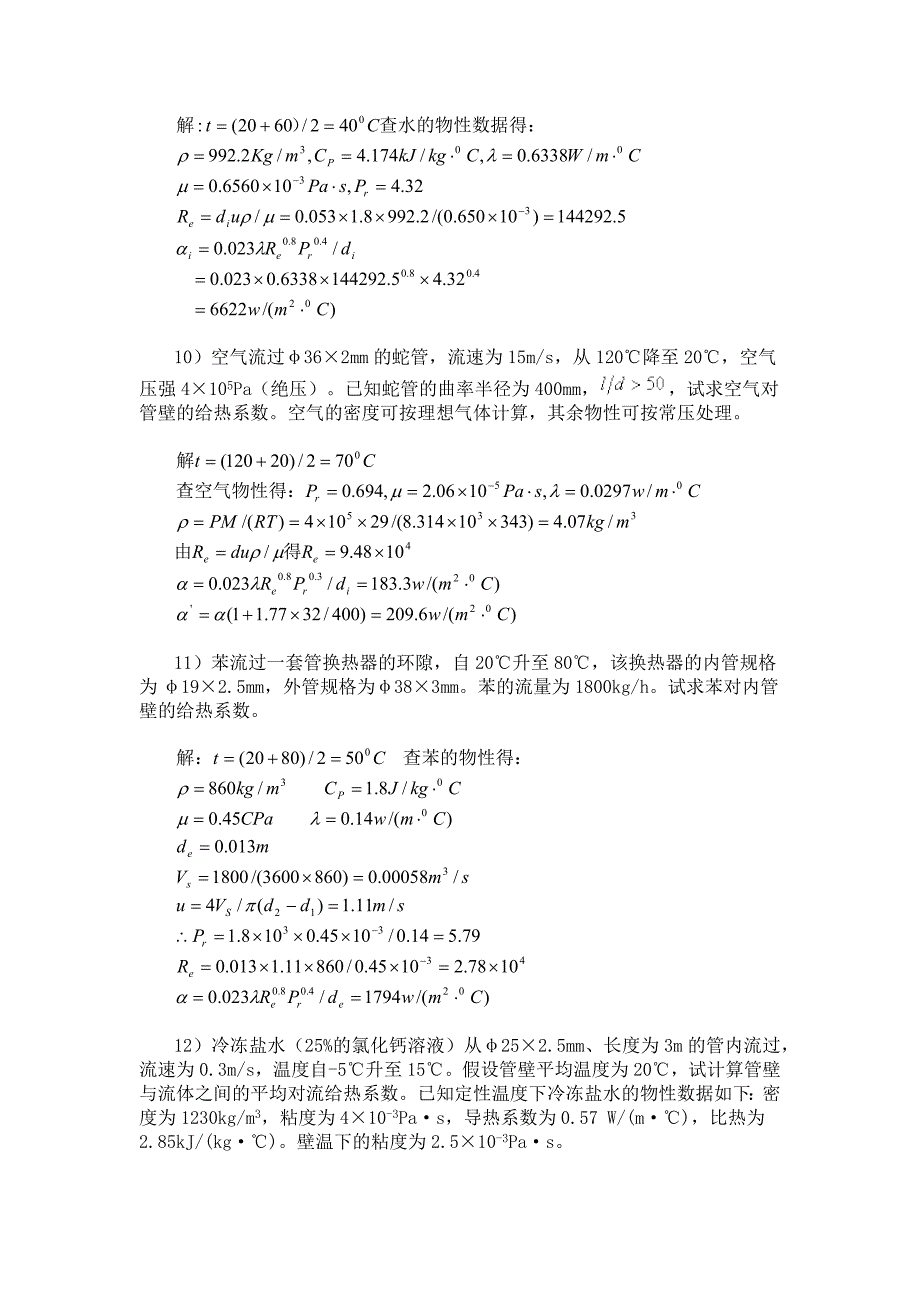 内蒙古科技大学《化工原理》习题及解答04传热_第4页