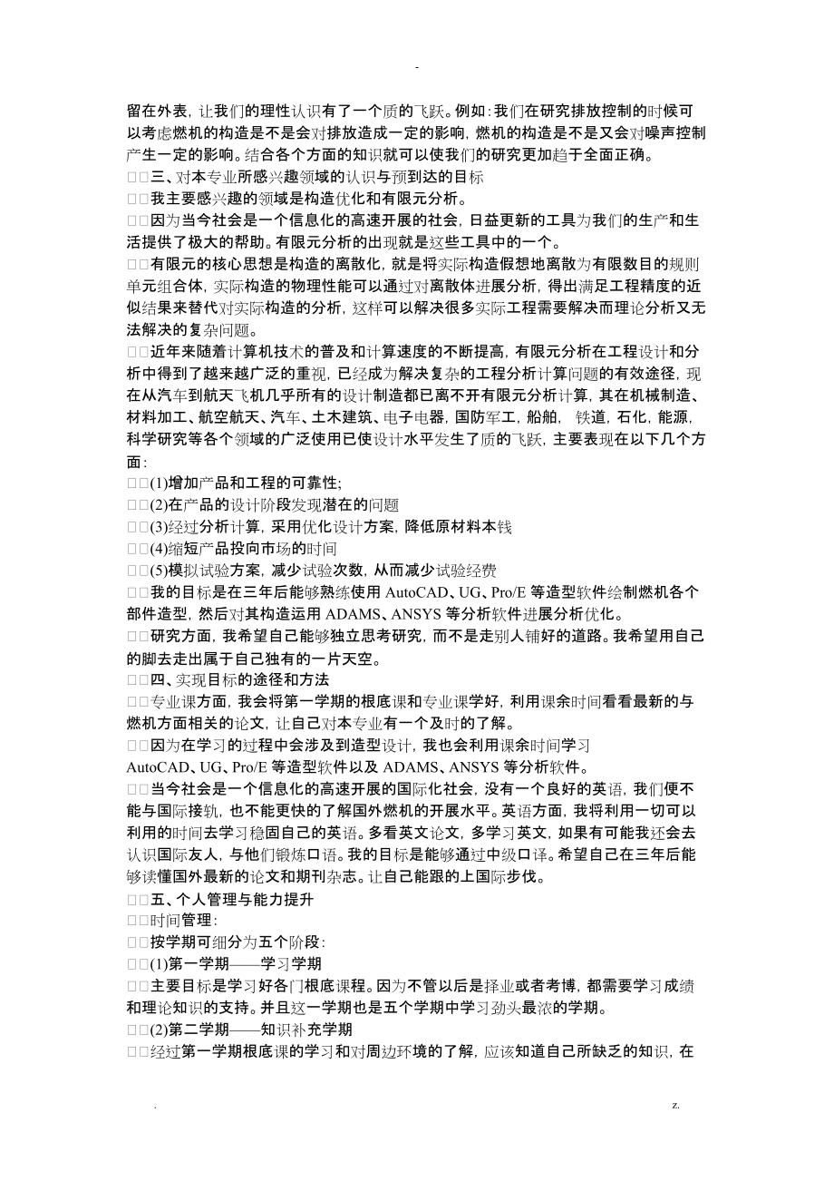 研究报告生学习计划范文3篇_第2页