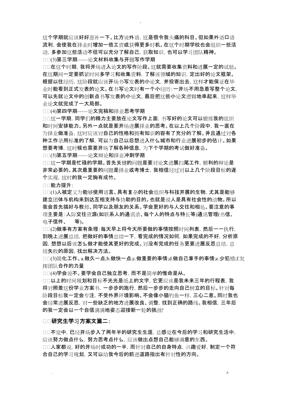 研究报告生学习计划范文3篇_第3页