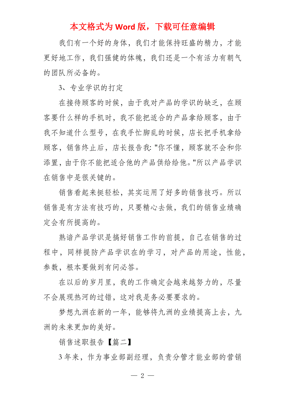 简短的2022销售述职报告_第2页