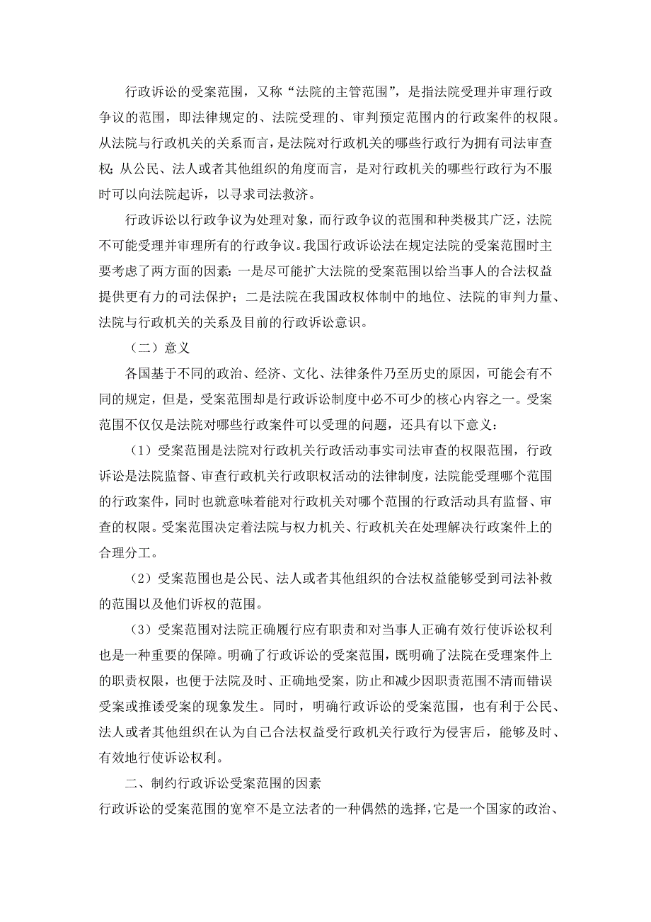 蒙大行政诉讼法教案02行政诉讼的受案范围_第2页