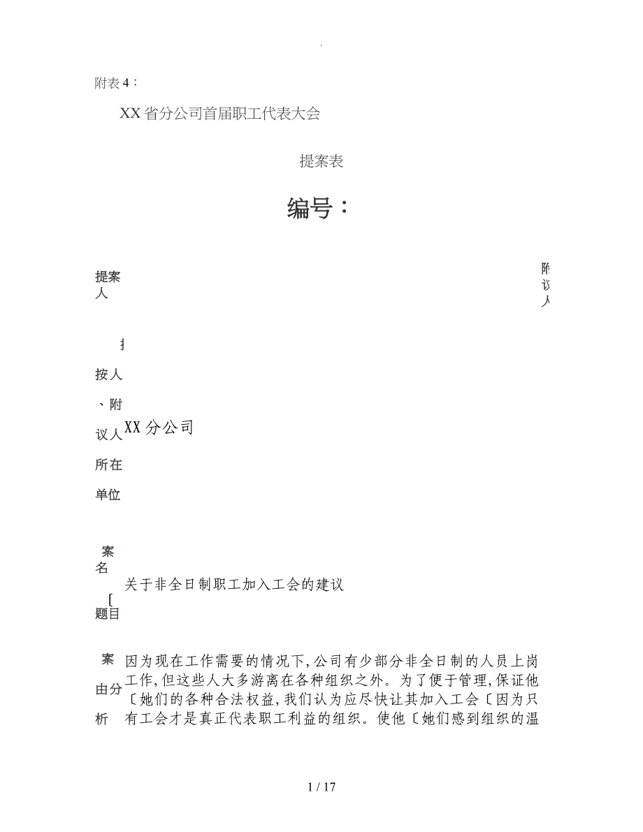 企业工会职代会提案汇总（精)_第1页