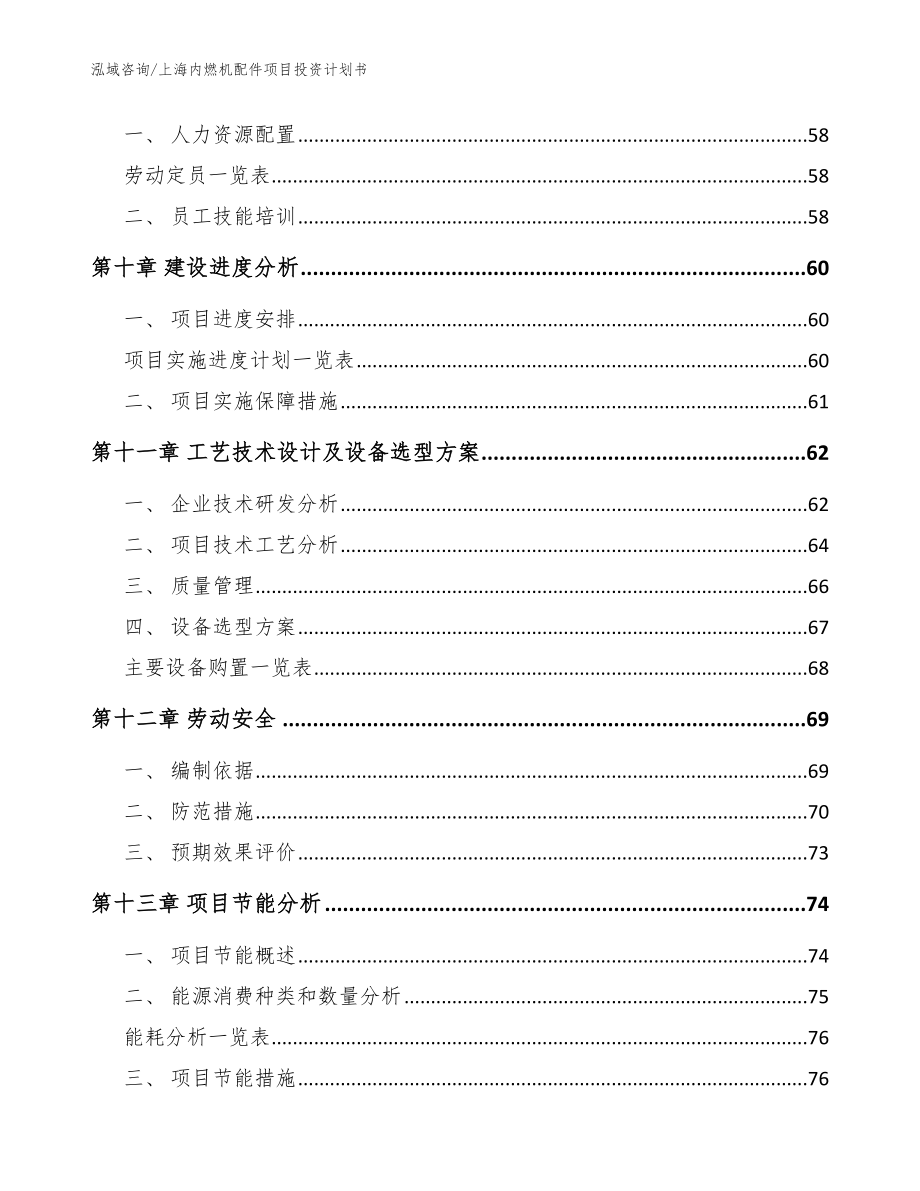 上海内燃机配件项目投资计划书_参考范文_第3页