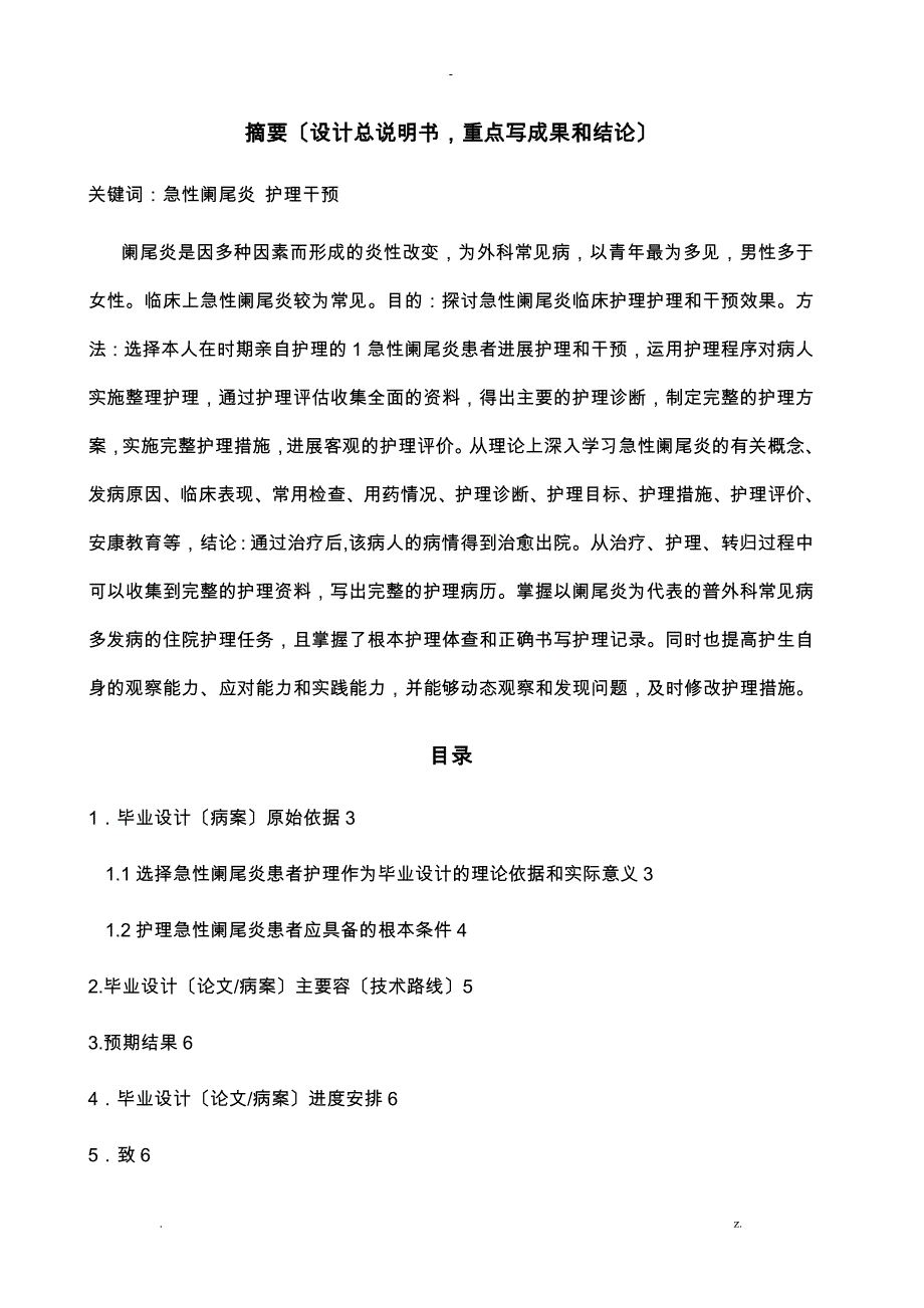 护理学院毕业设计论文成果书模板_第3页