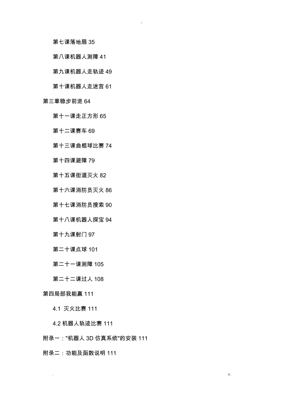 机器人3D仿真系统使用教程_第2页