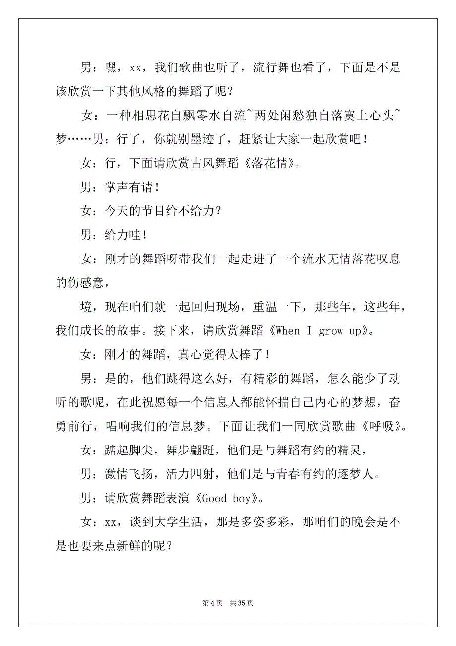 2022-2023年迎新晚会主持稿精品_第4页