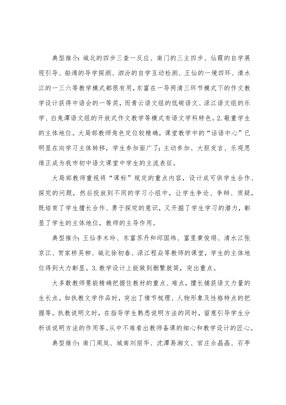 下期初中语文视导总结_第2页