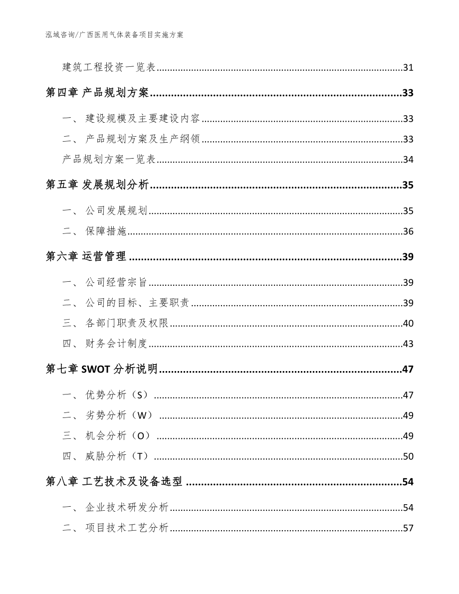 广西医用气体装备项目实施方案模板_第3页