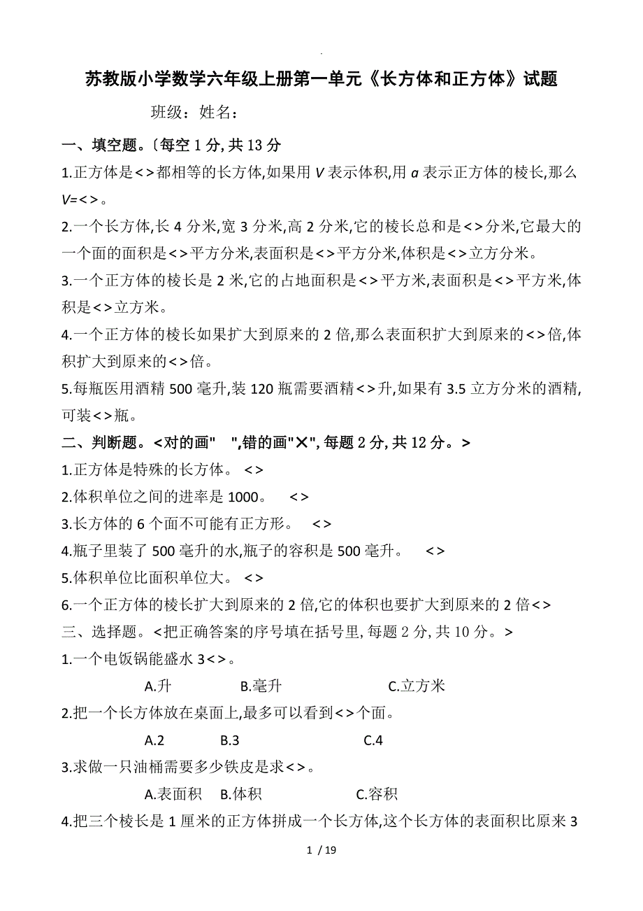 新苏版小学数学小学六年级（上册)单元检测试题（全册)2018用_第1页