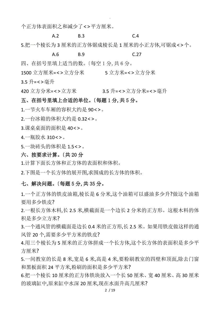 新苏版小学数学小学六年级（上册)单元检测试题（全册)2018用_第2页