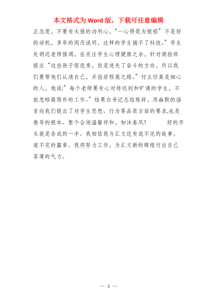 新教师感言《相聚教师节,》_第4页