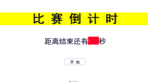 比赛一分钟(60秒)倒计时幻灯片