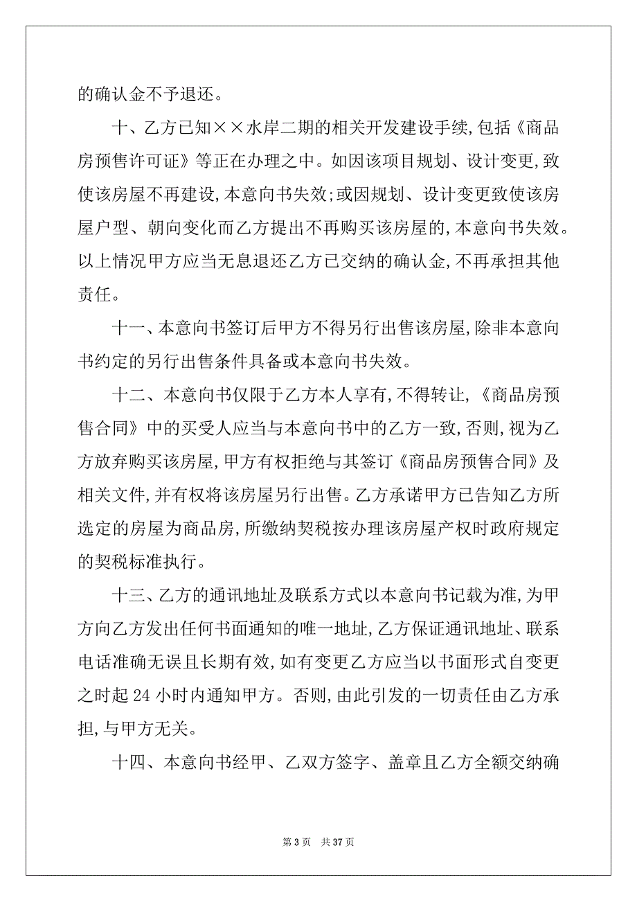 2022-2023年购房意向书(15篇)例文_第3页