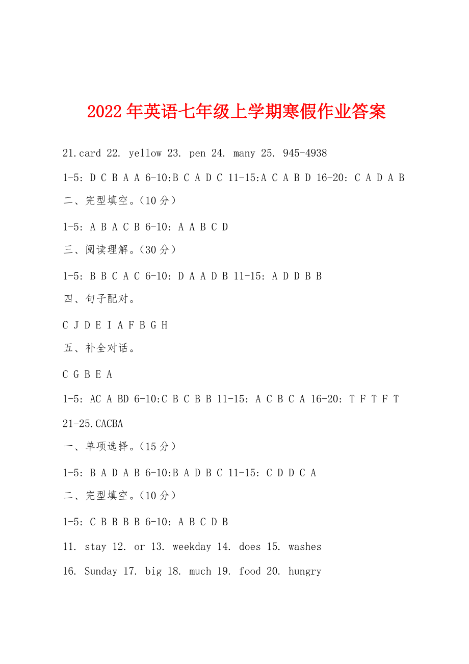 2022年英语七年级上学期寒假作业答案_第1页