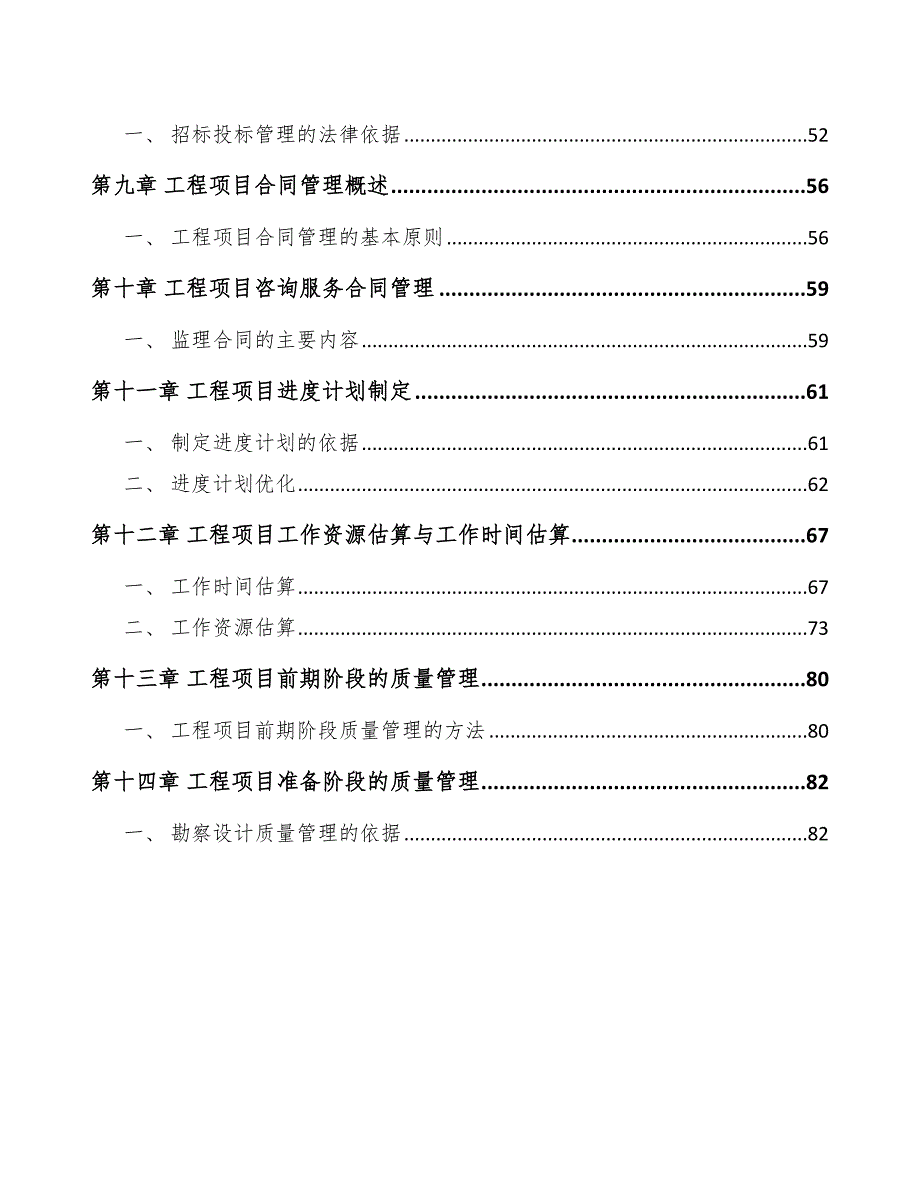 珍珠岩公司工程质量管理手册（模板）_第3页