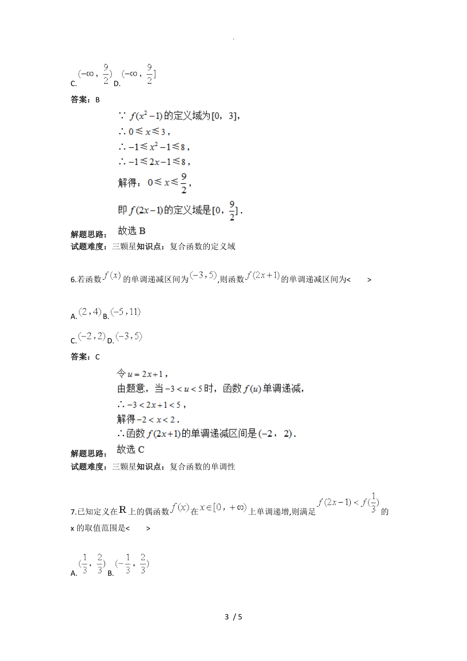 函数性质综合(附含答案解析)_第3页