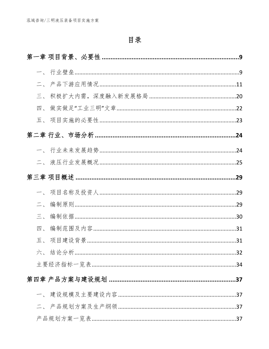 三明液压装备项目实施方案（模板范文）_第2页