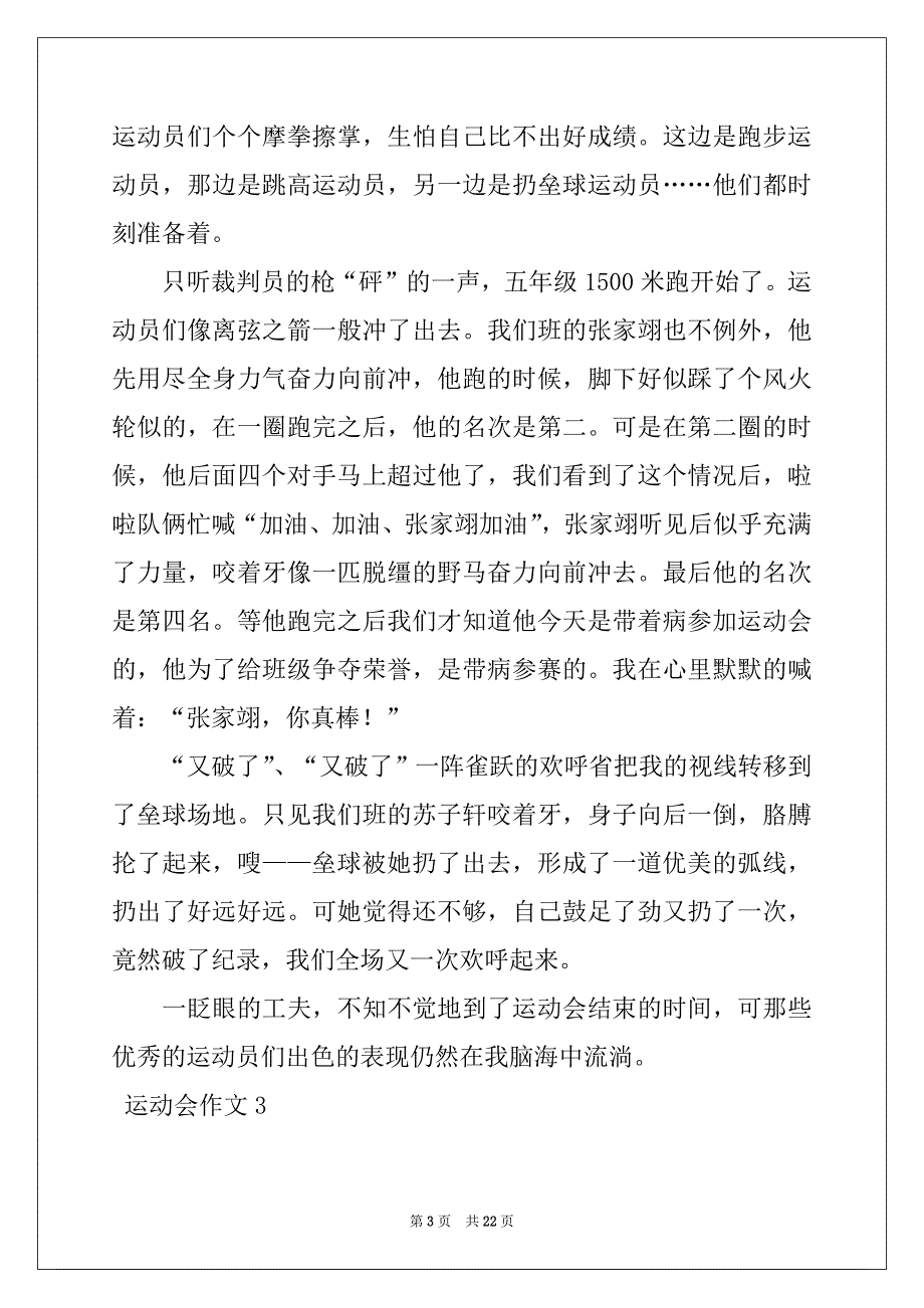 2022-2023年运动会作文精选_第3页
