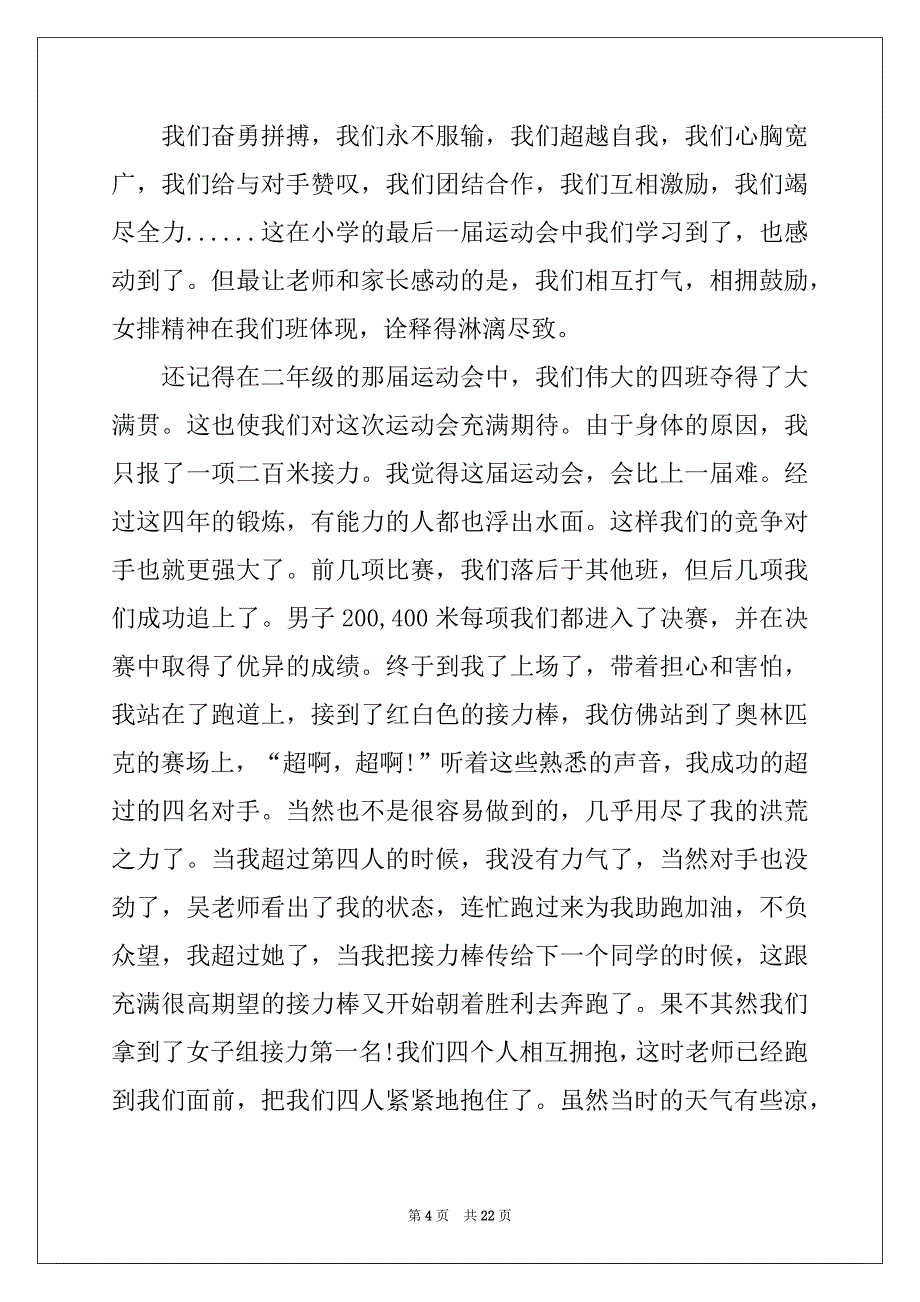2022-2023年运动会作文精选_第4页