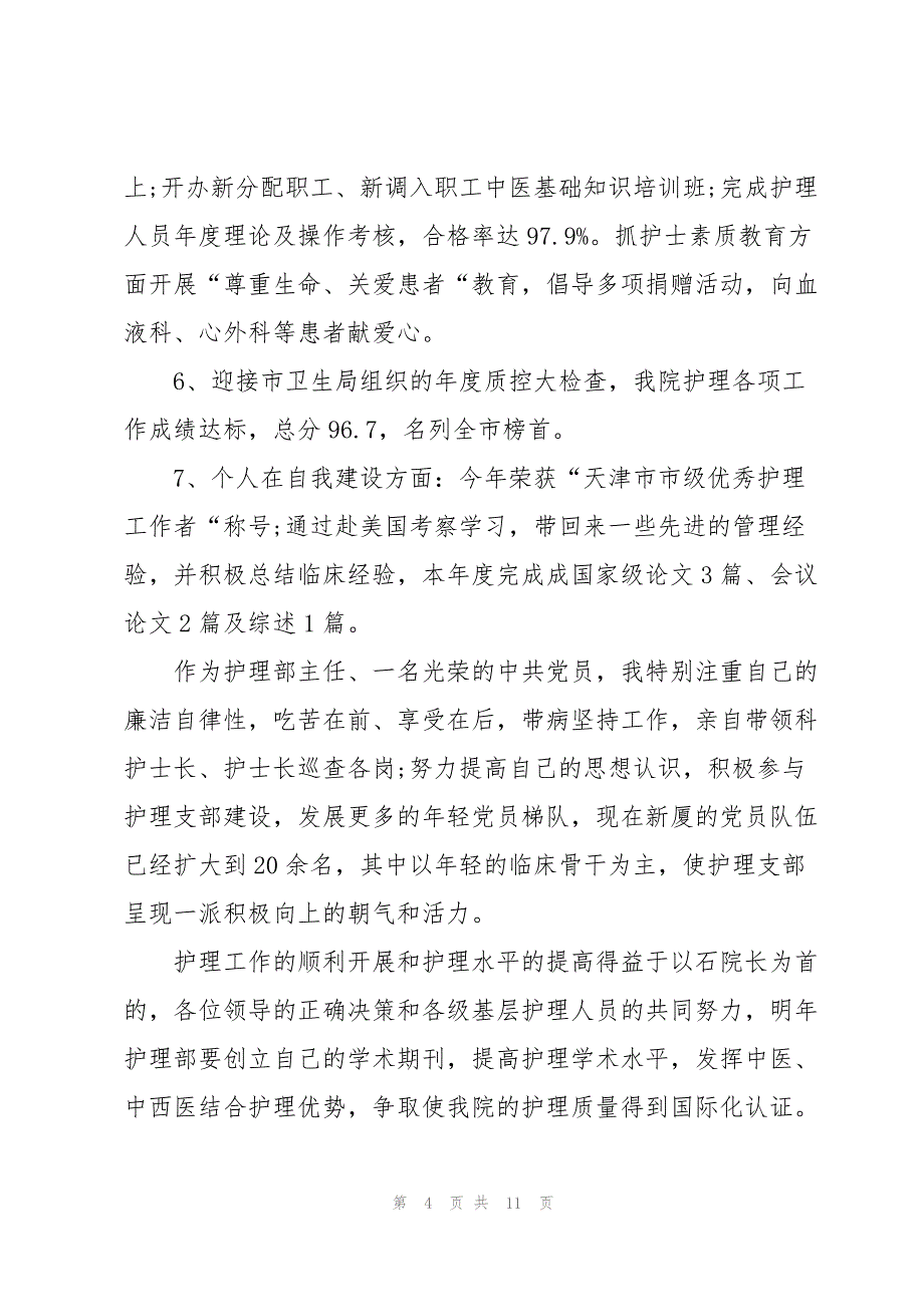 医院一年个人总结报告5篇_第4页