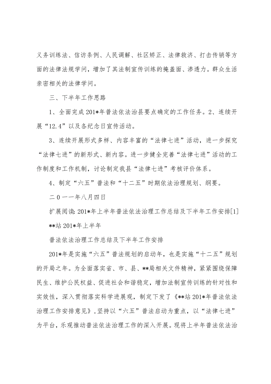 上半年普法依法治理工作总结及下半年工作安排_第3页