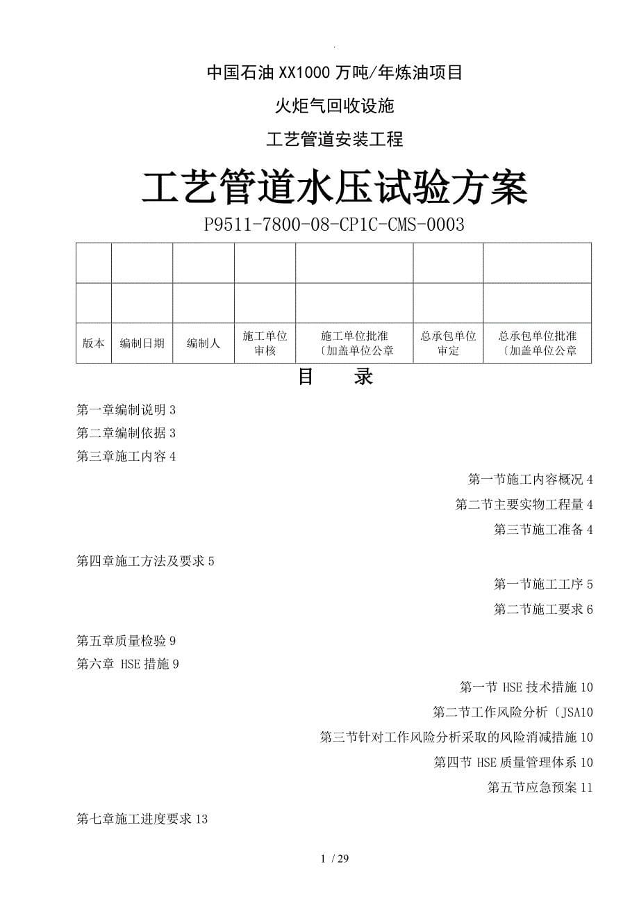 气柜工艺设计试压的方案_第5页