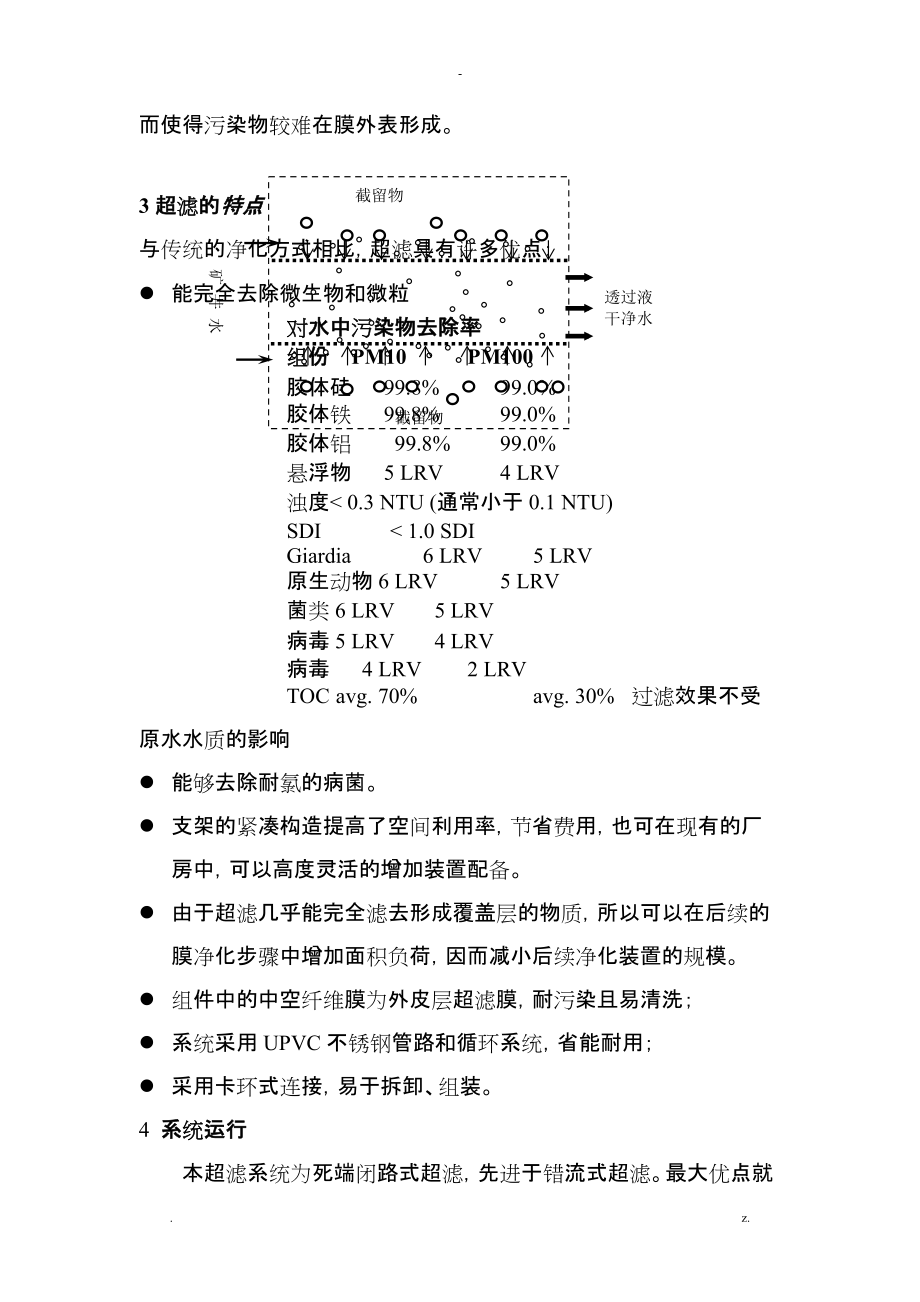 超滤系统设计说明书_第3页