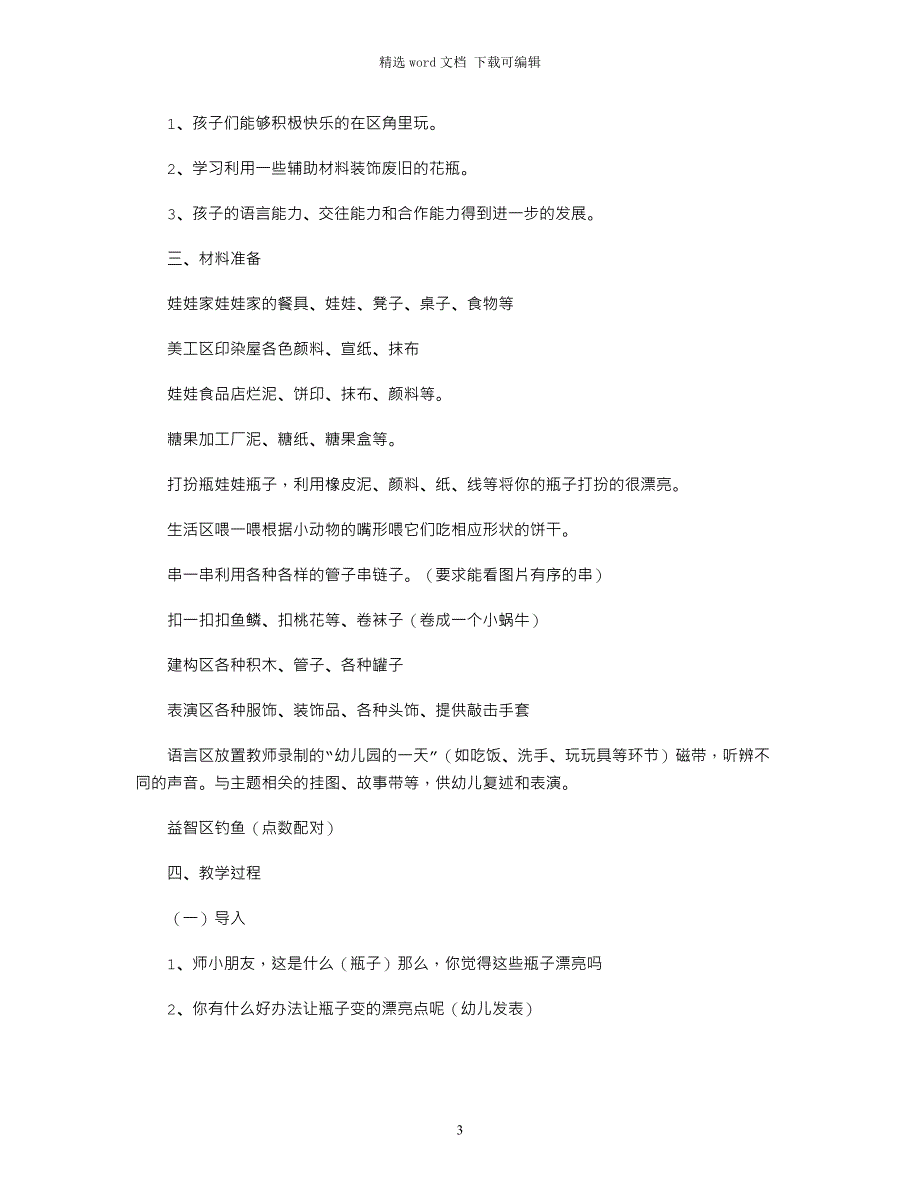 幼儿园2022年区域活动课件_第3页