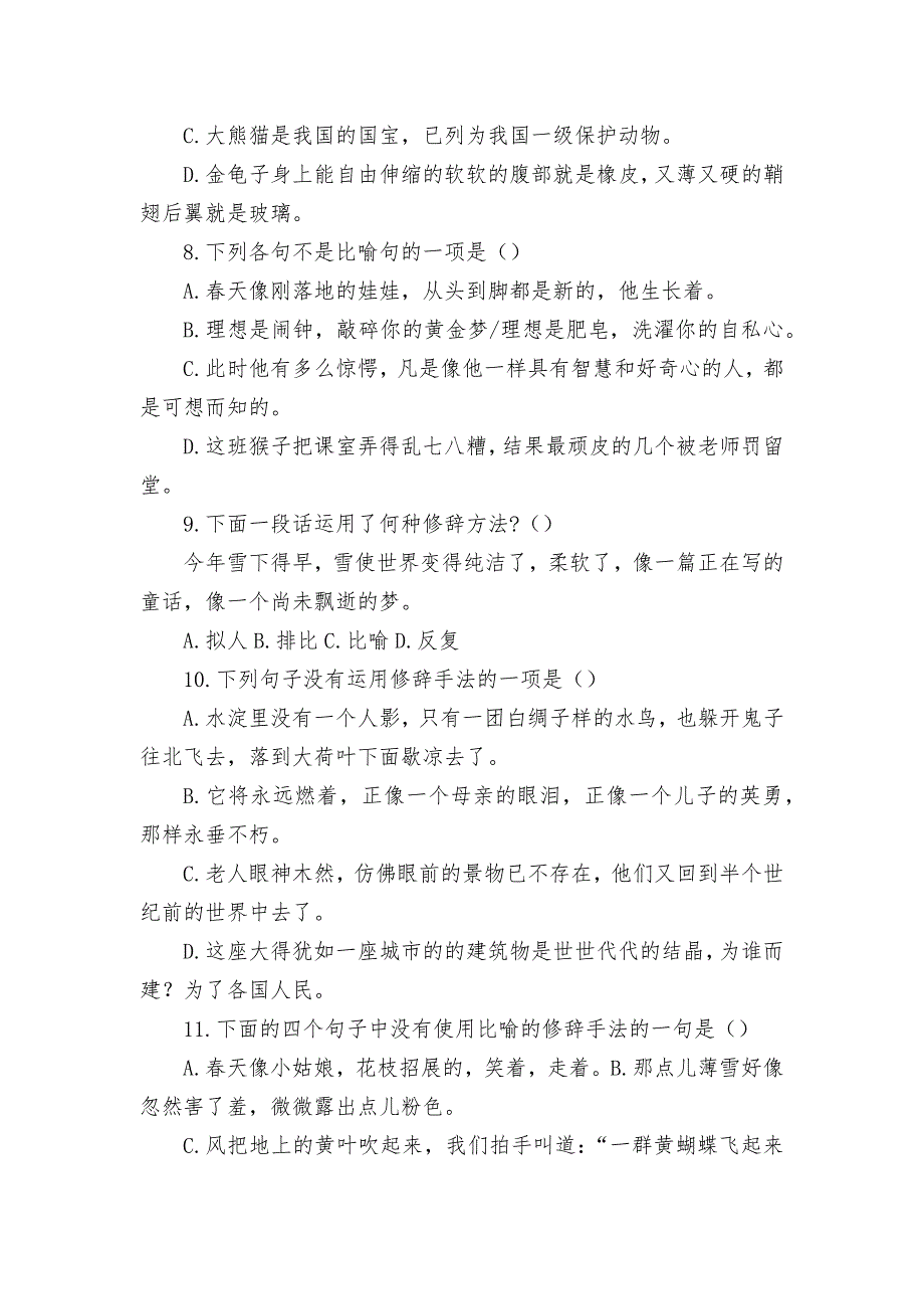 2019中考语文专题—比喻修辞手法及运用部编人教版九年级上册_第3页