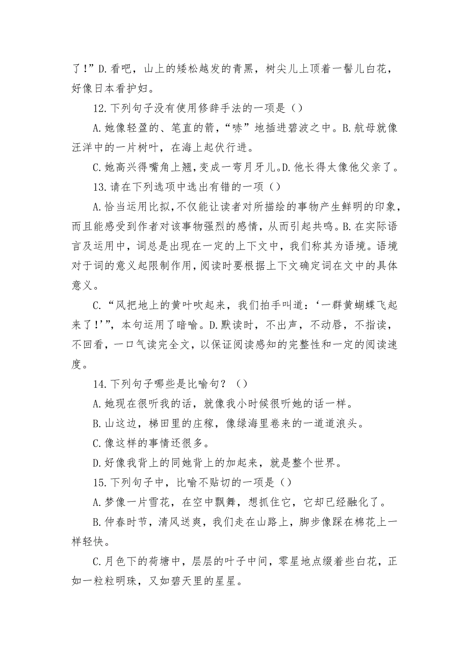 2019中考语文专题—比喻修辞手法及运用部编人教版九年级上册_第4页