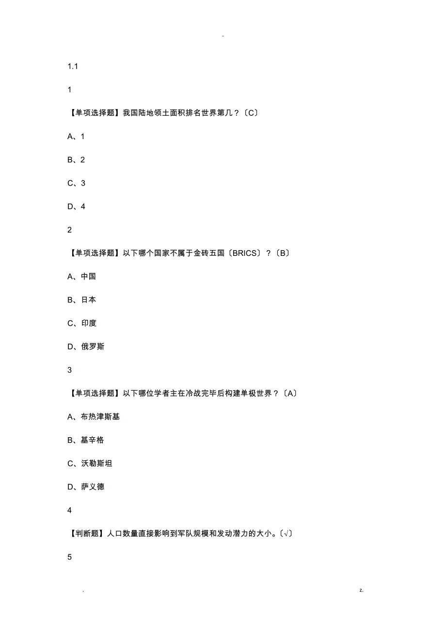 军事理论西安交大版_第1页