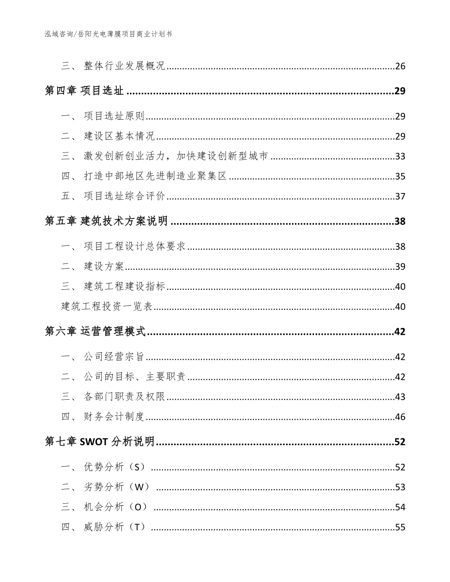 岳阳光电薄膜项目商业计划书参考范文_第3页