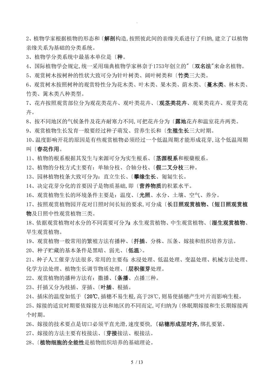 林业专业技术知识考试试题及答案解析_第5页