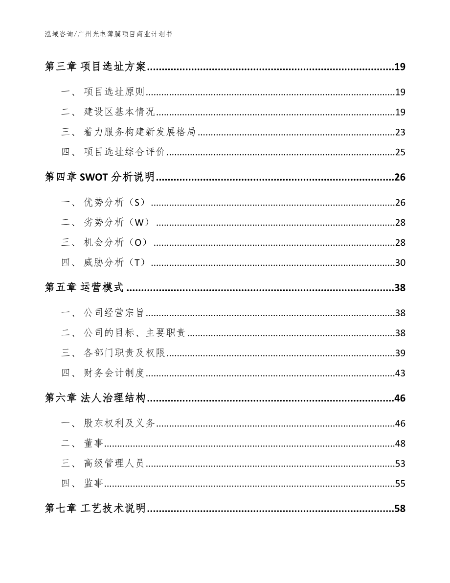 广州光电薄膜项目商业计划书模板参考_第3页