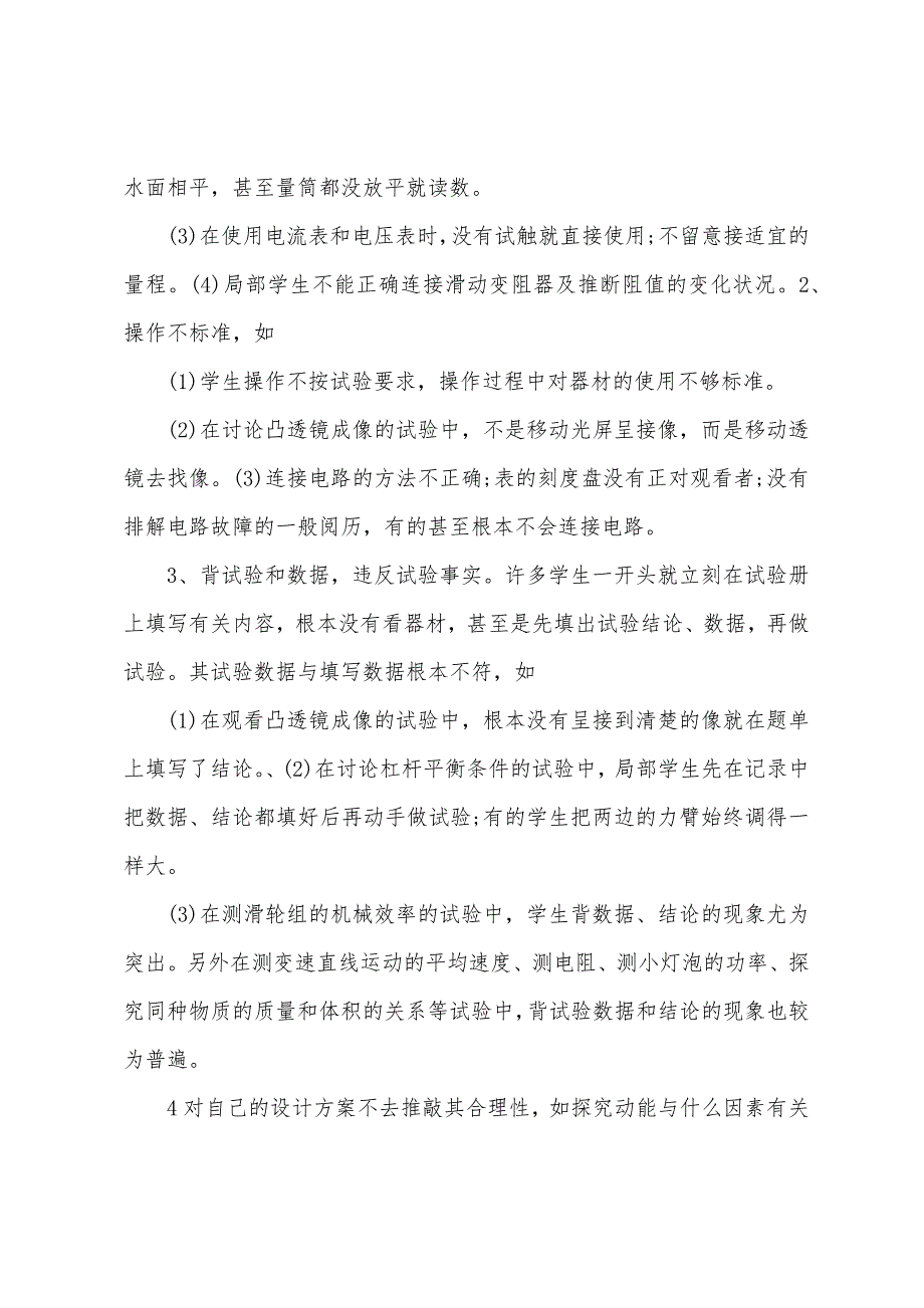 上初二物理实验教学的总结_第2页