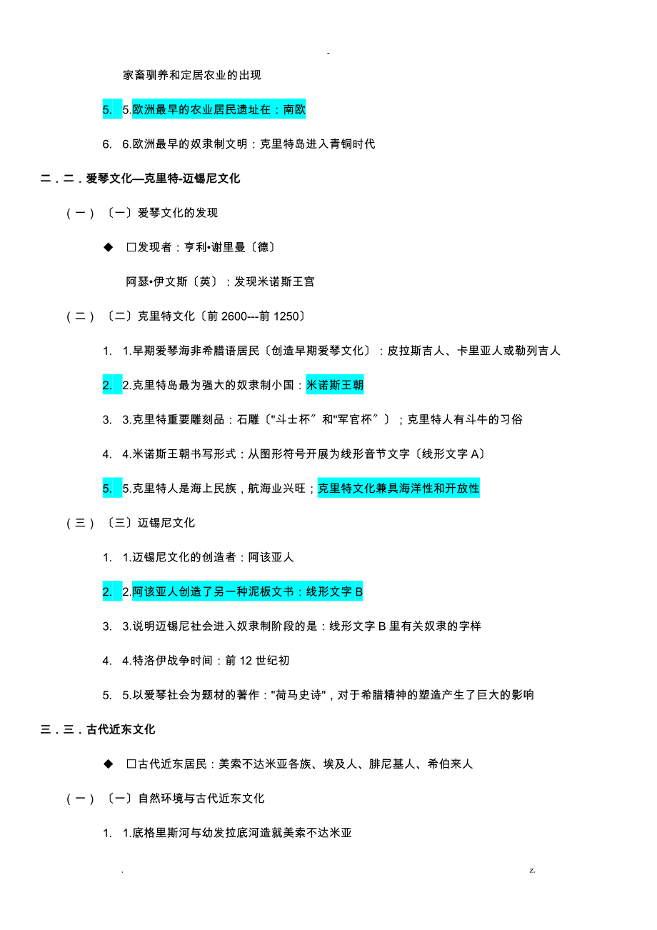 西方文化史重点知识考点+名词解释_第2页