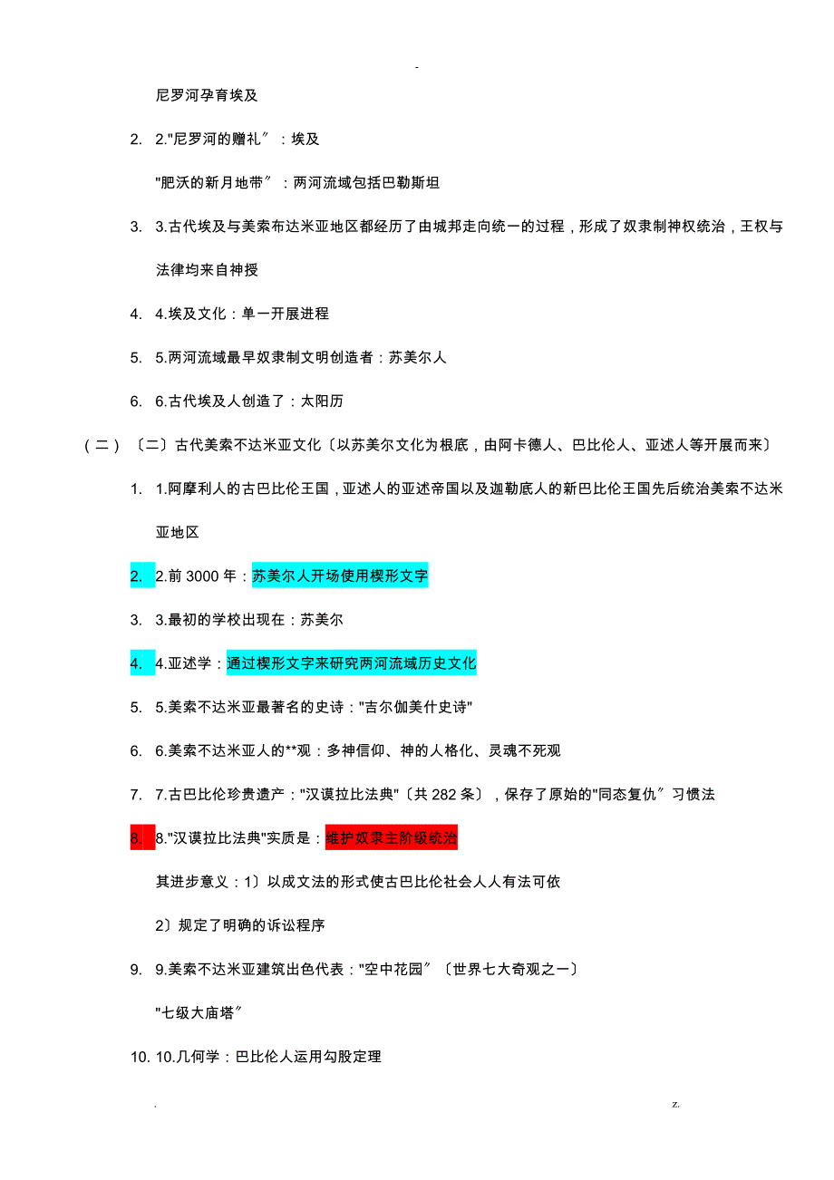 西方文化史重点知识考点+名词解释_第3页