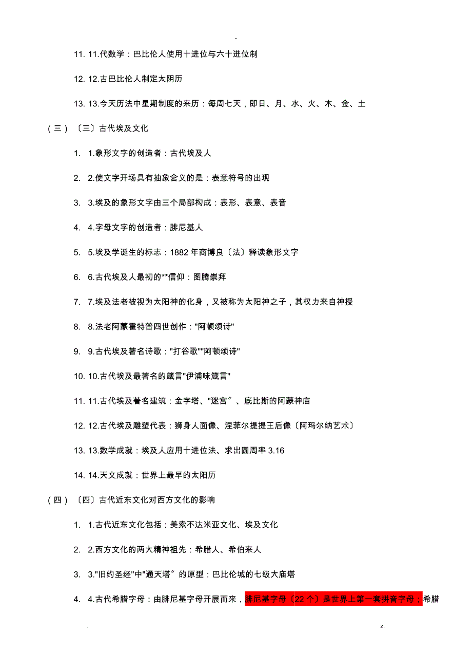 西方文化史重点知识考点+名词解释_第4页